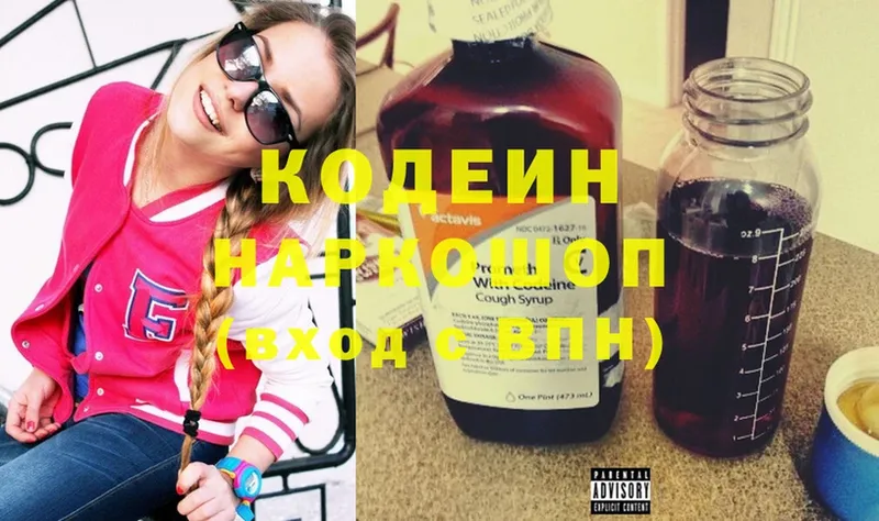 Кодеин Purple Drank  Ардон 